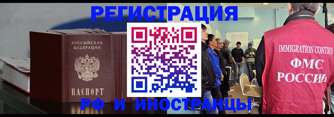 временная регистрация в Реутове