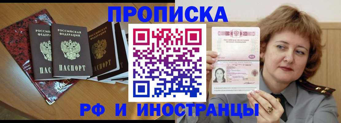 временная регистрация собственник в Реутове