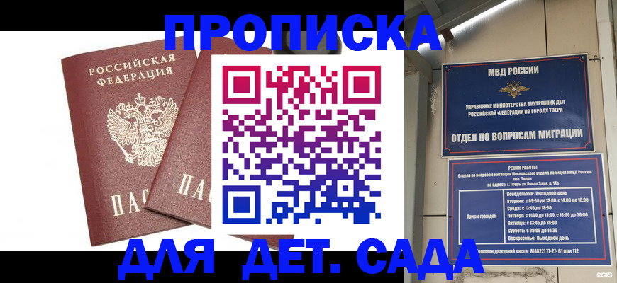 временная регистрация для всех в Реутове