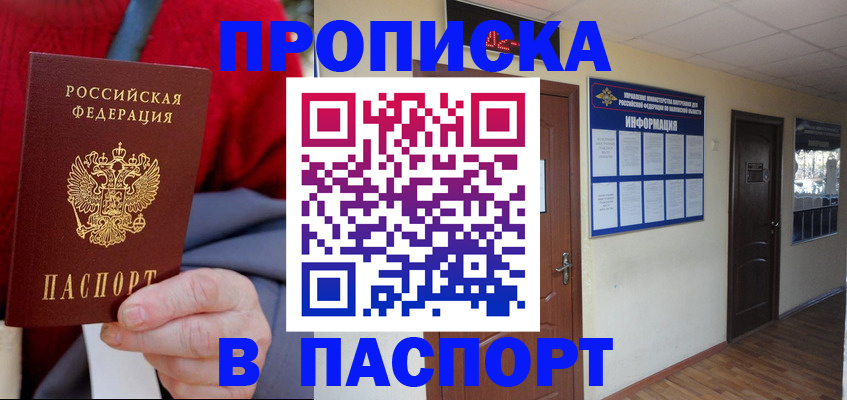 временная регистрация в Реутове