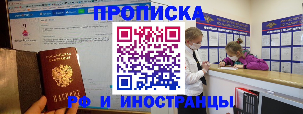 временная регистрация гарантия в Реутове