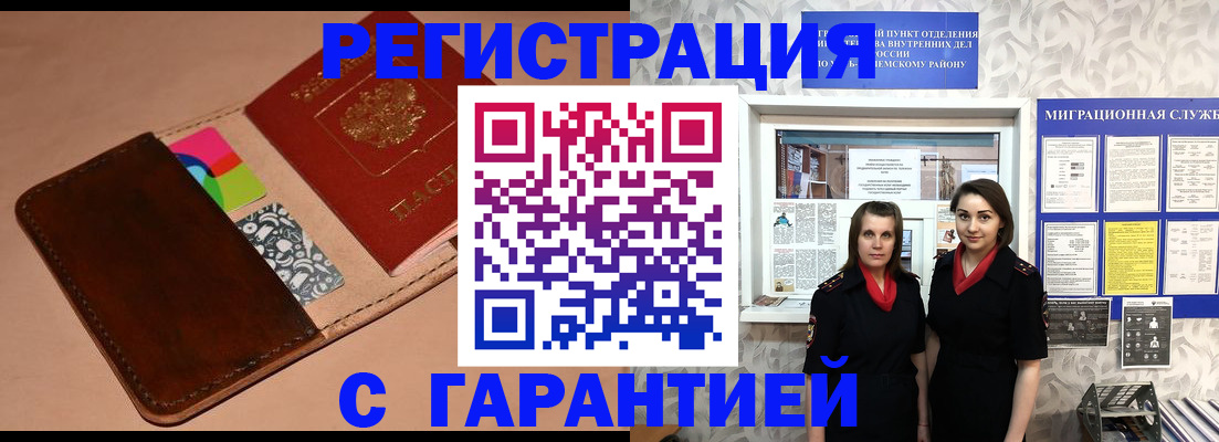 временная регистрация купить в Реутове