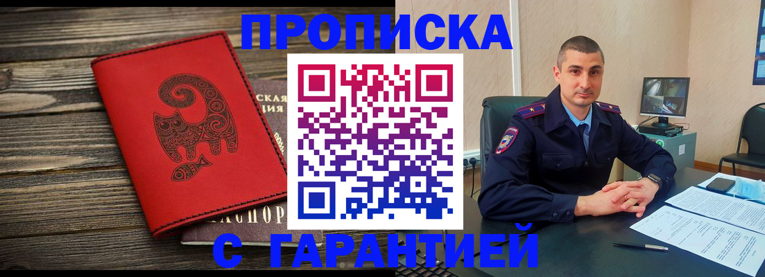 прописка поиск в Реутове