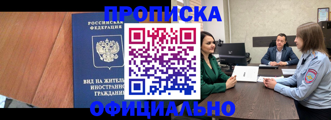 временная регистрация надежно в Реутове